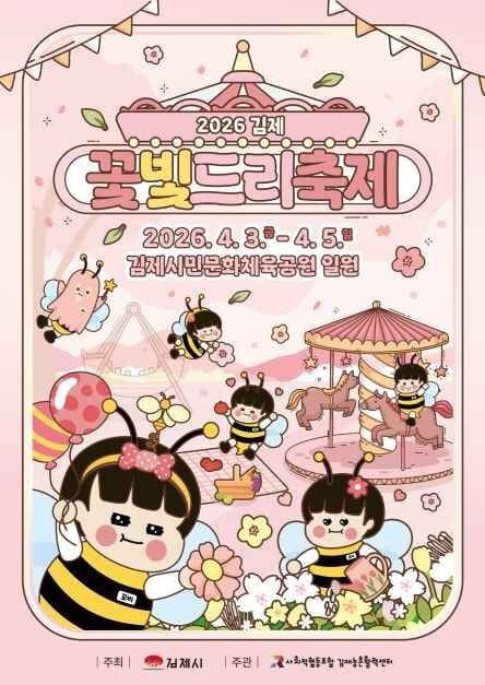 김제 꽃빛드리 축제, 김제 가볼만한 곳, 전북 봄축제, 김제 시민운동장, 꽃빛드리 주차