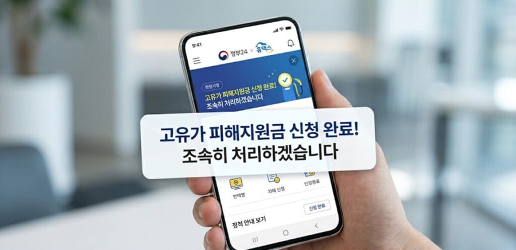 고유가 피해지원금, 소상공인 유류비 지원, 유가보조금, 2026년 지원금, 유류세 인하